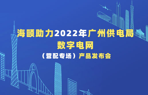 xcsports助力2022年广州供电局数字电网（营配专。。。。。┎沸蓟